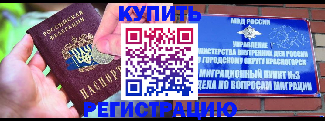 прописка законно в Нерчинске